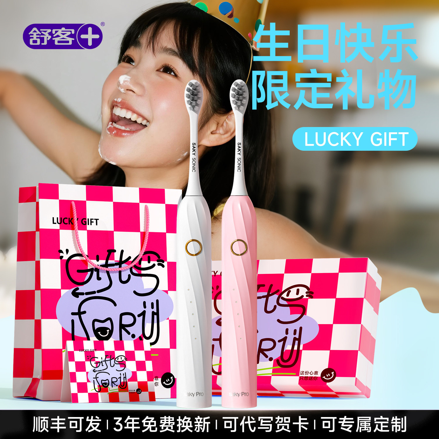 舒客电动牙刷新年生日礼物女生送女朋友男友闺蜜实用的高级感正品