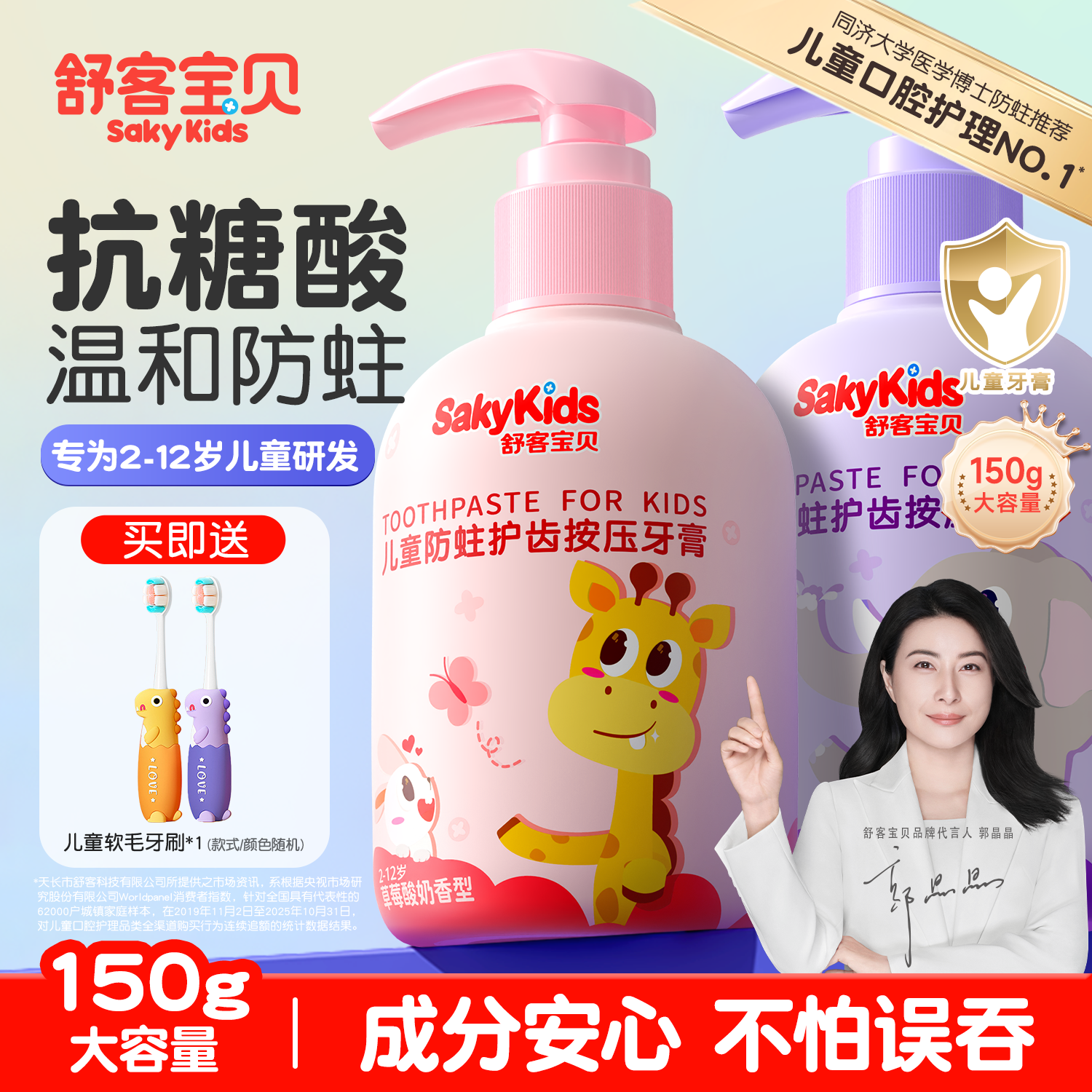舒客宝贝儿童牙膏3-6-12岁换牙期含氟防蛀按压式牙膏官方旗舰正品