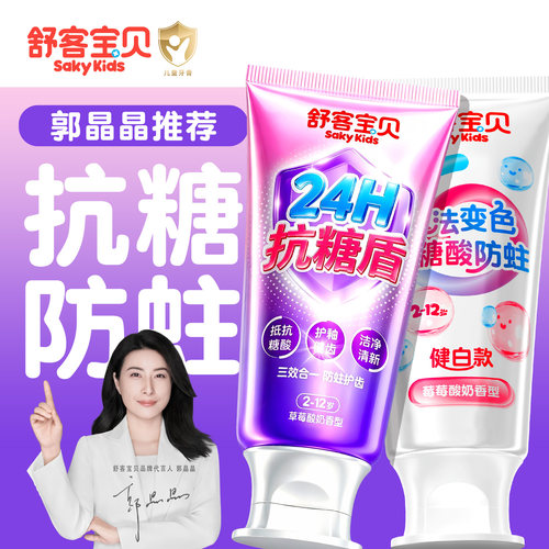 不白全退丨抗糖变色丨儿童专用