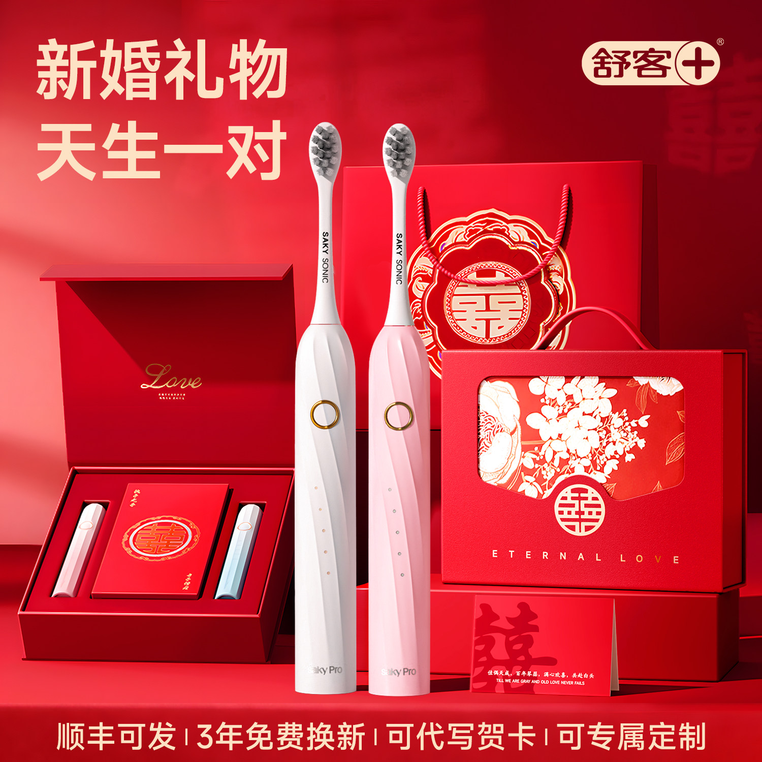 新婚礼物送新娘新人高级实用闺蜜结婚订婚伴手礼高档舒客电动牙刷