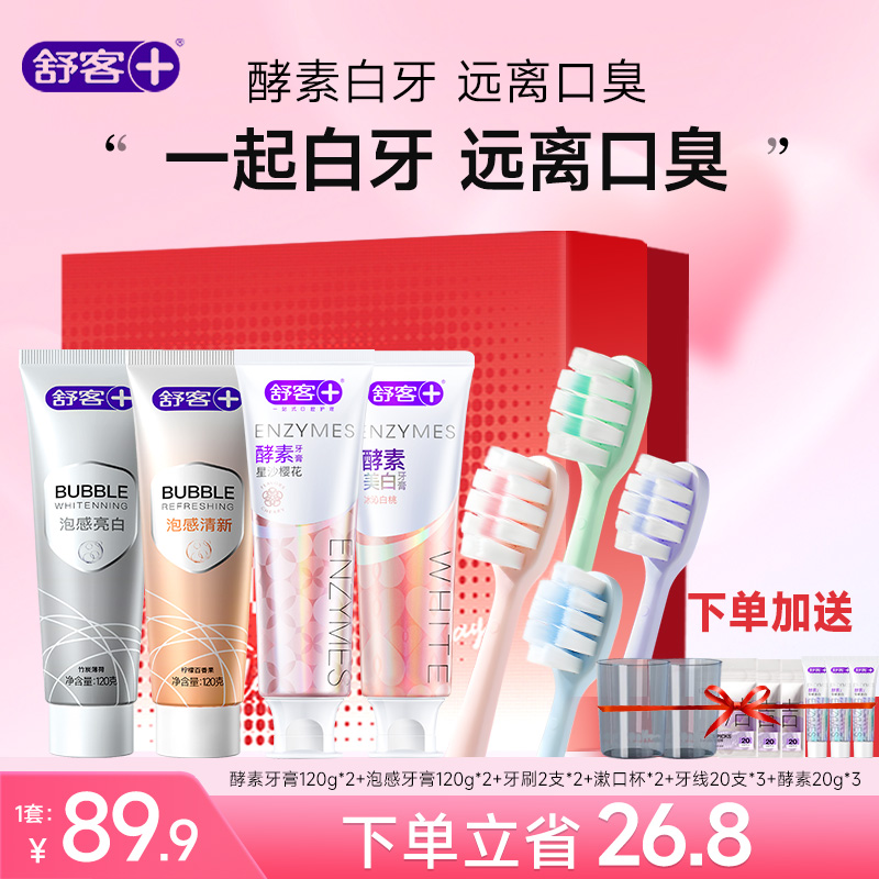 舒客美白清新口腔软毛