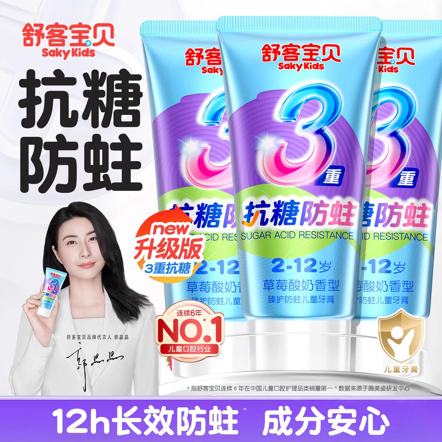 郭晶晶推荐丨换牙期儿童抗糖专用