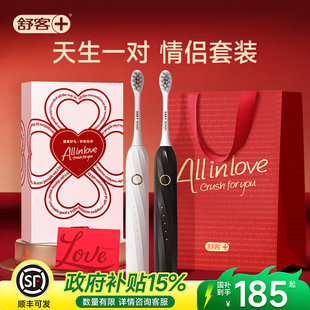 舒客电动牙刷情侣套装生日送男女朋友结婚新婚礼物送新人新娘实用