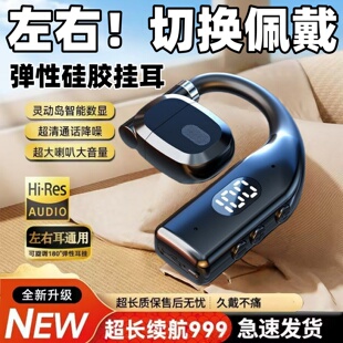 超长续航苹果安卓通用 无线运动降噪挂耳式 开放式 蓝牙耳机2026新款