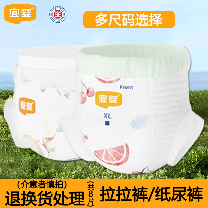宜婴拉拉裤纸尿裤处理产品
