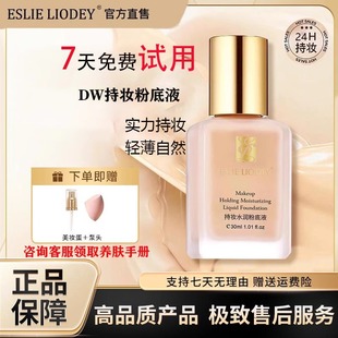 dw粉底液正品官方旗舰店遮瑕持久不脱妆干皮油皮亲妈控油定妆服帖