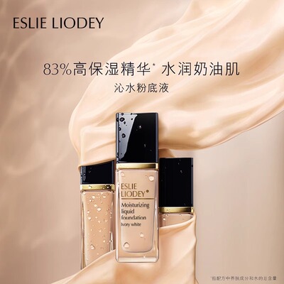 沁水粉底液持久不脱妆遮瑕隔离