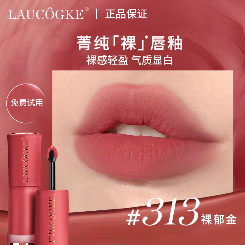 法国菁纯裸唇釉女275显白持久滋润不掉色不沾杯口红官方正品313