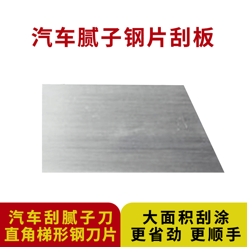 万能刮刀原子灰腻子刮刀
