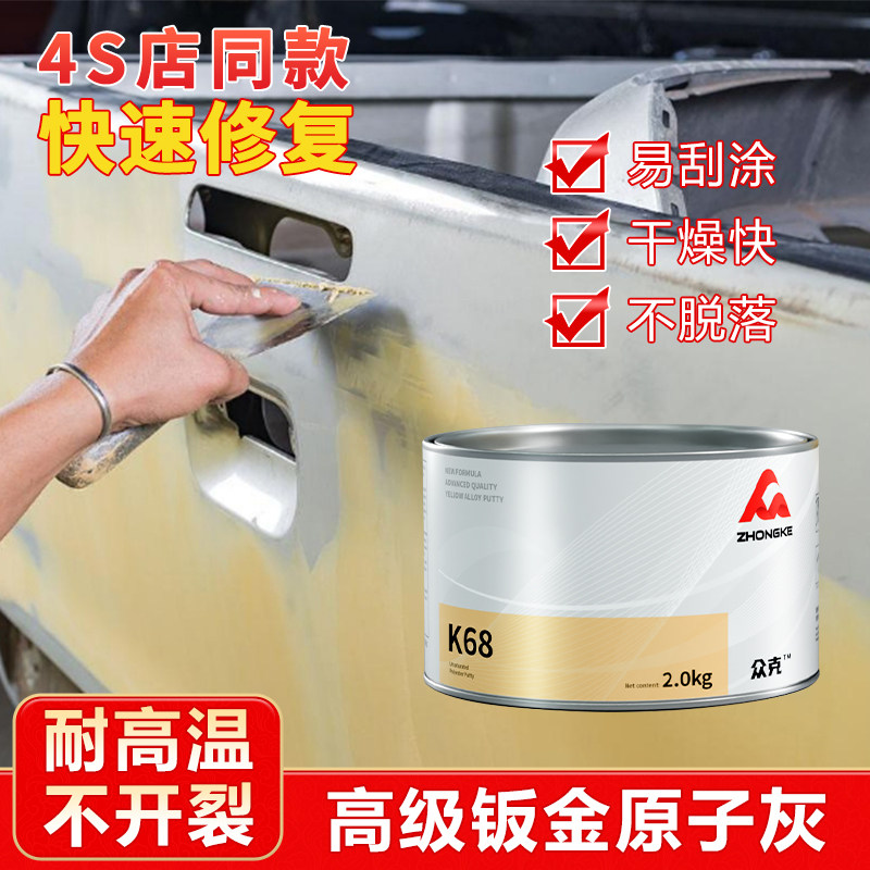 专业级钣金灰原子灰耐220度高温