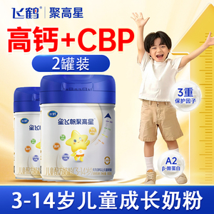 2罐装】飞鹤儿童成长奶粉3岁以上4段个子10学生8高钙助力6聚高星