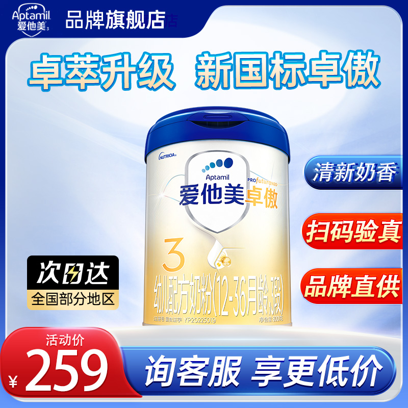 询客服更优惠|爱他美卓傲3段800g