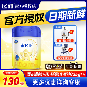 飞鹤星飞帆4段750g奶粉儿童配方牛奶粉有3段四段3-6岁官方旗舰店