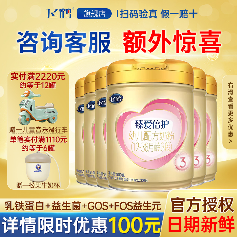 6罐装】飞鹤臻爱倍护三段婴幼儿牛奶粉3段900g乳铁蛋白旗舰店正品