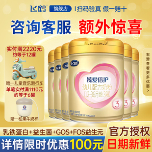 6罐装 飞鹤臻爱倍护三段婴幼儿牛奶粉3段900g乳铁蛋白旗舰店正品