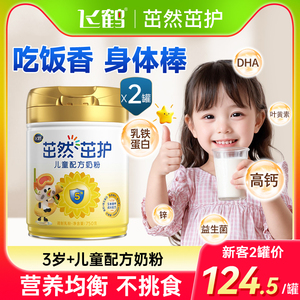 2罐装】飞鹤儿童成长奶粉茁然4段茁护乳铁蛋白益生菌3-6岁以上