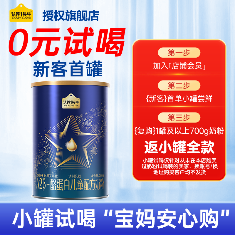 认养一头牛A2-β酪蛋白奶粉200g