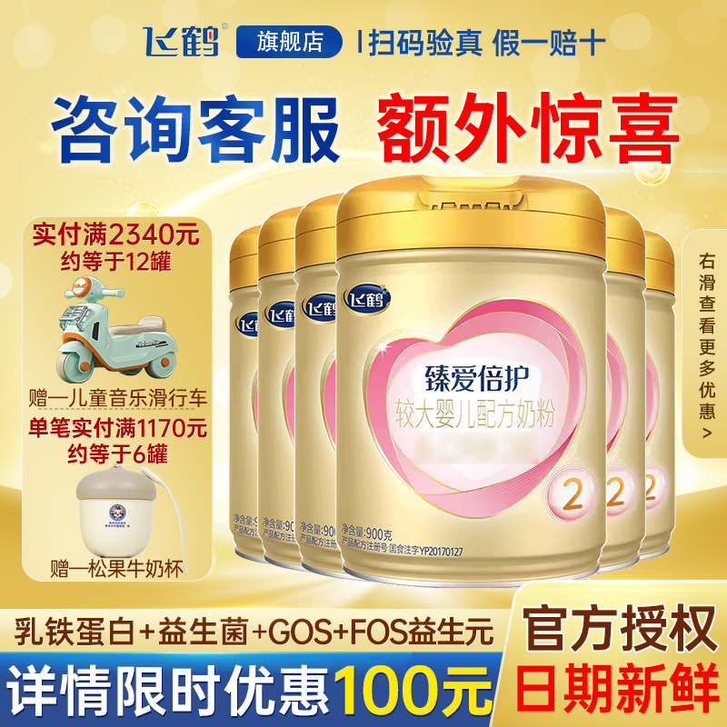 6罐装】飞鹤臻爱倍护二段超级飞帆2段婴幼儿配方牛奶粉900g旗舰店