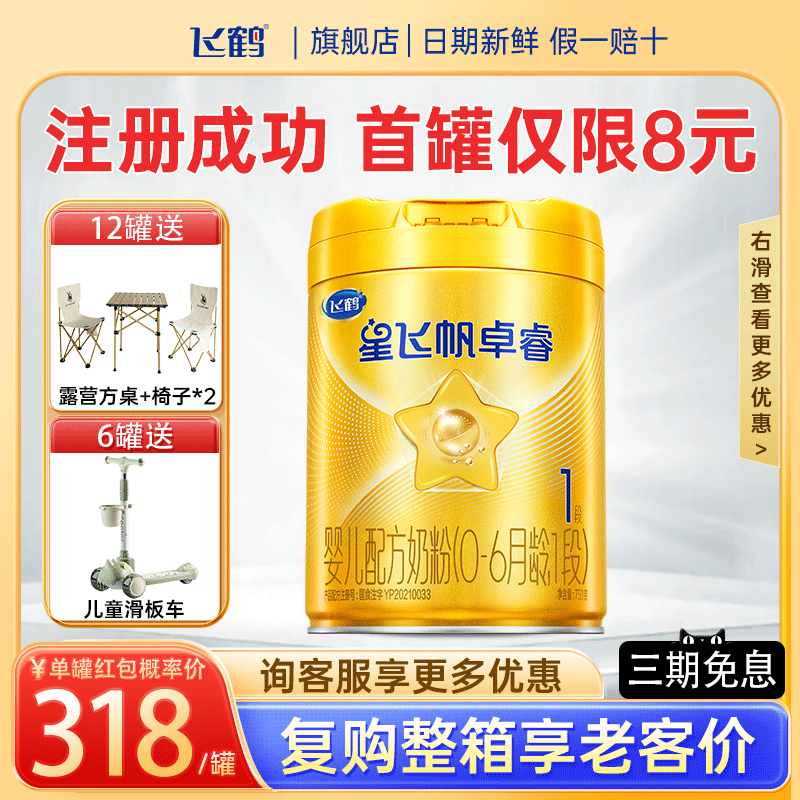 飞鹤星飞帆卓睿1段奶粉750g