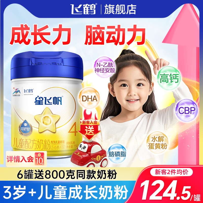飞鹤星飞帆4段儿童成长奶粉3岁+