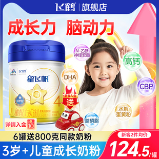 750g 6岁以上旗舰正品 3罐送1盒 飞鹤星飞帆4段儿童成长奶粉四段3