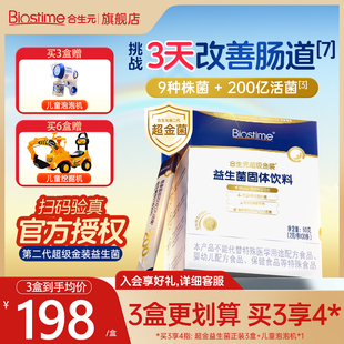 2盒装】合生元益生菌第二代超级金装新生婴幼儿旗舰30袋/48袋*2盒