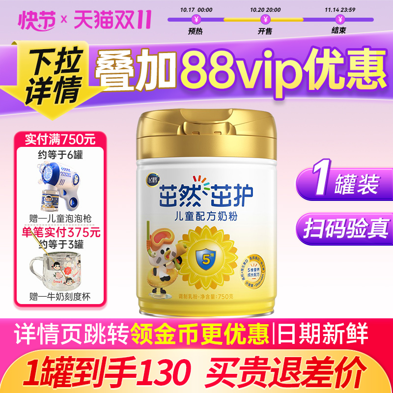 飞鹤儿童成长奶粉茁然4段茁护高钙配方3岁-6岁以上旗舰店品牌正品