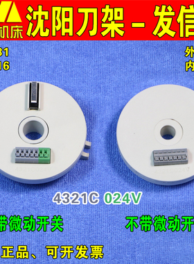 沈阳精诚数控刀架发信盘4321C024V电子编码器信号盘电子发信盘