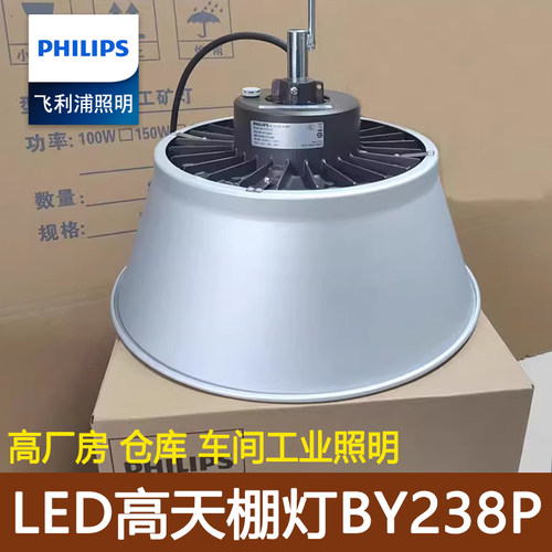 飞利浦工矿灯高天棚工厂仓库灯
