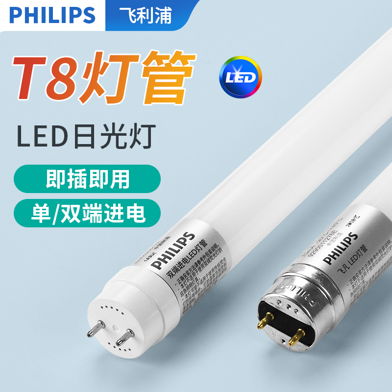 飞利浦led灯管t8长条日光灯管