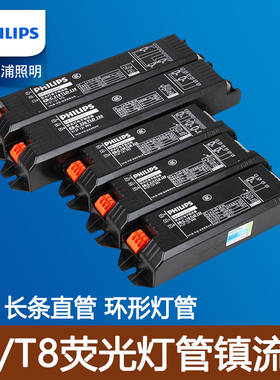 飞利浦T8电子镇流器T5日光灯整流器36W荧光灯管镇流器EB-C一拖二