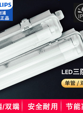 飞利浦LED三防灯T8支架灯IP65单双管防水防尘防腐厂房灯架WT069C