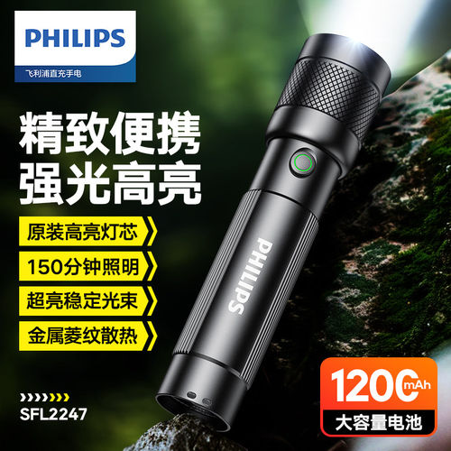 飞利浦强光远射充电手电筒
