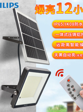 飞利浦太阳能投光灯户外led车用家用庭院农村照明遥控光感BVP080