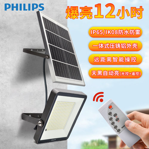 飞利浦投光灯太阳能户外车载灯
