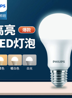 飞利浦led灯泡E27螺口节能灯家用超亮特亮正品螺纹口护眼电灯泡