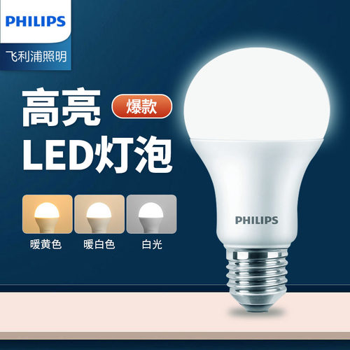 飞利浦LED灯泡E27螺口节能灯
