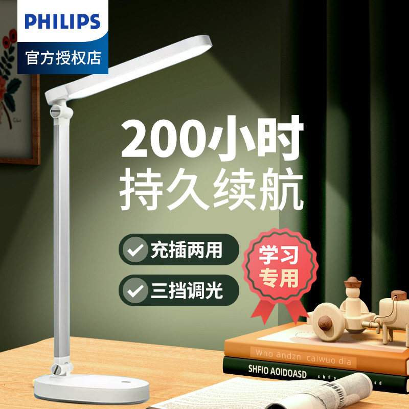 飞利浦充电台灯护眼大学生宿舍卧室床头灯酷玉超长续航书桌66145