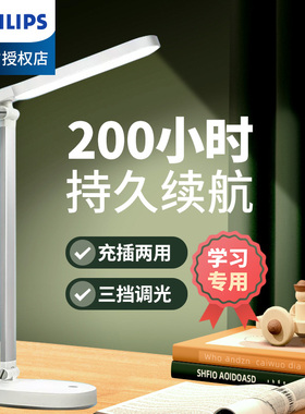 飞利浦充电台灯护眼大学生宿舍卧室床头灯酷玉超长续航书桌66145
