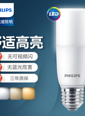 飞利浦LED灯泡E27螺口护眼玉米小柱灯长条形家用台灯专用节能灯