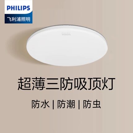 飞利浦超薄超亮三防吸顶灯led阳台走廊灯圆形玄关过道厨房卧室灯