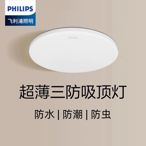 飞利浦LED超薄超亮三防吸顶灯