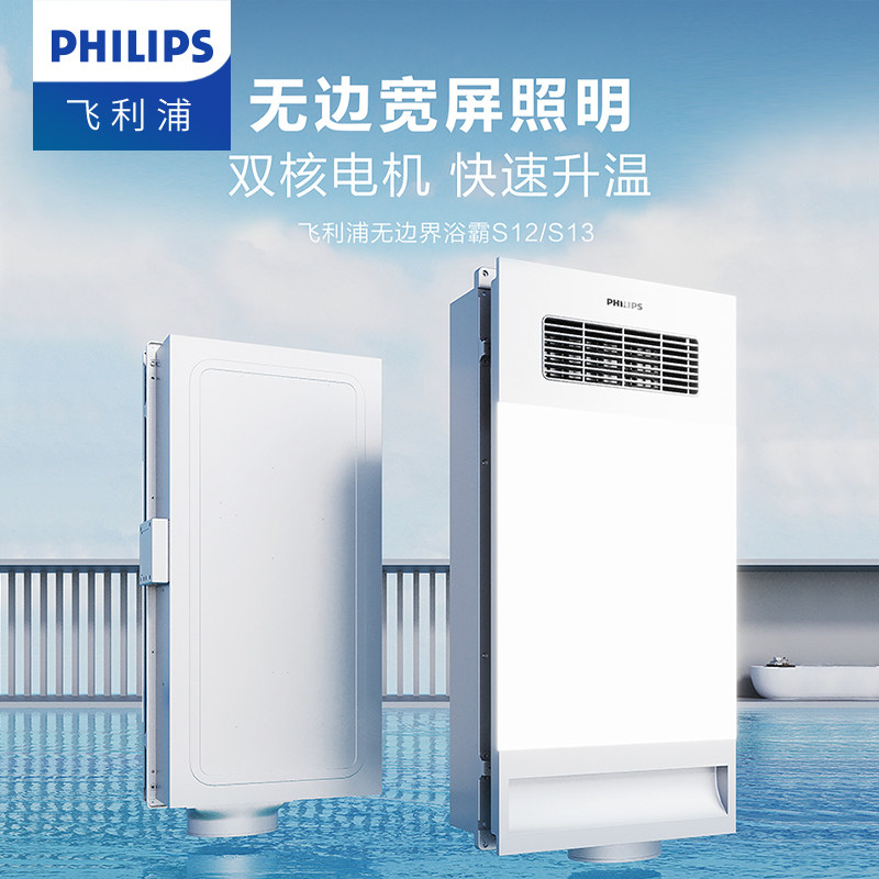 飞利浦s12风暖浴霸s13照明排气扇一体集成吊顶灯卫生间浴室取暖器