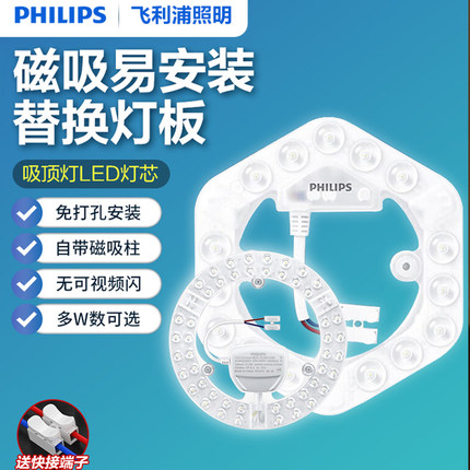 飞利浦照明led吸顶灯灯盘灯芯替换圆形灯板节能灯泡灯条光源模组