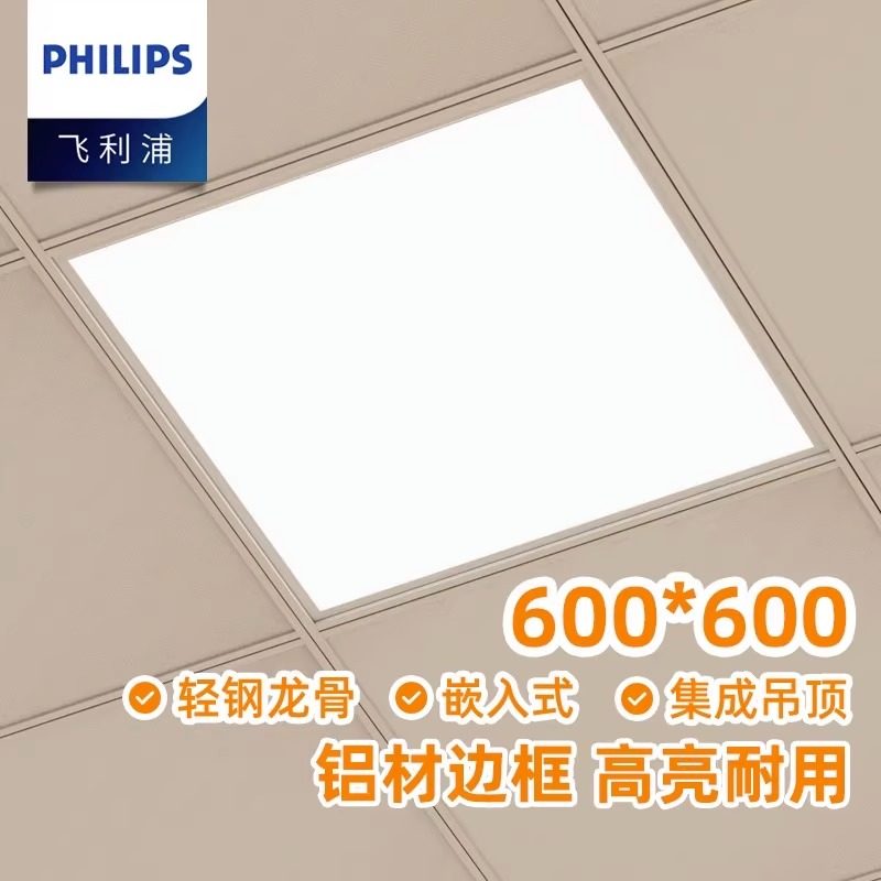 飞利浦led平板灯600x600嵌入式办公室面板灯铝扣板集成吊顶格栅灯