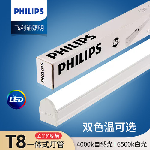 飞利浦led灯管t8一体化支架灯
