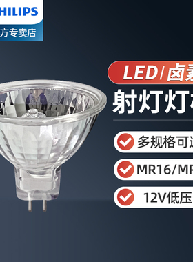 飞利浦MR16灯杯LED射灯灯泡嵌入式卤素灯射灯灯芯12V/20W/35W50W