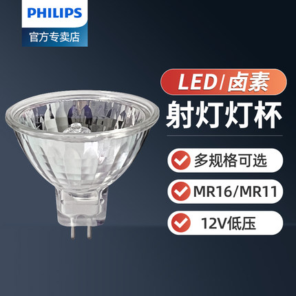 飞利浦MR16灯杯LED射灯灯泡嵌入式卤素灯射灯灯芯12V/20W/35W50W