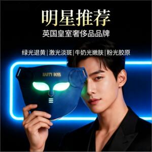 英国大BOSS蓝奢面罩，全效护肤七色，红蓝黄绿粉光青激光男星高端