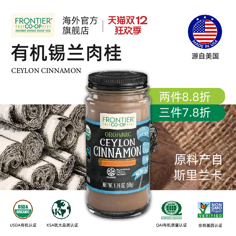 美国FrontierCo-Op有机肉桂粉